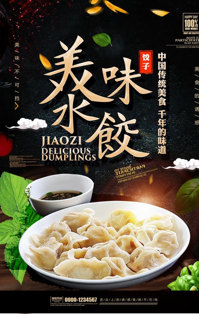 水饺图片(1701X2551(DPI:72))psd模版下载