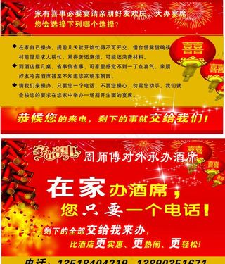 办酒席名片图片