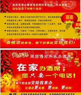 办酒席名片图片 办酒席名片图片