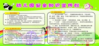 幼儿园安全知识宣传图片