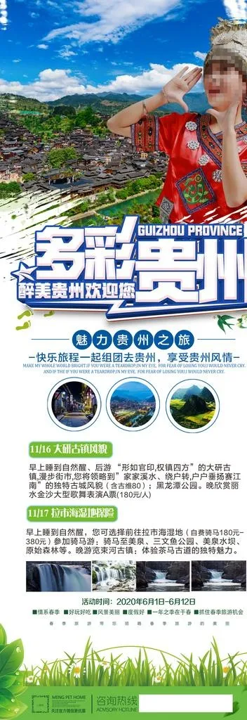 贵州旅游展架图片(3543X9449(DPI:150))psd模版下载