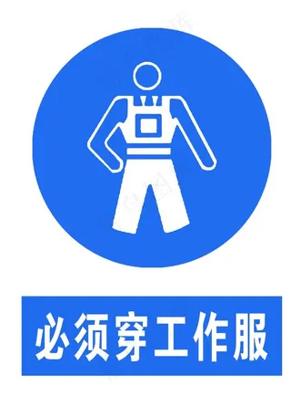 必须穿工作服图片