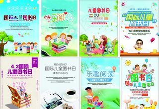 国际儿童图书日图片