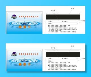 自来水缴费卡图片