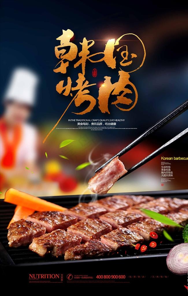 韩国烤肉韩国料理韩式美食海报图片