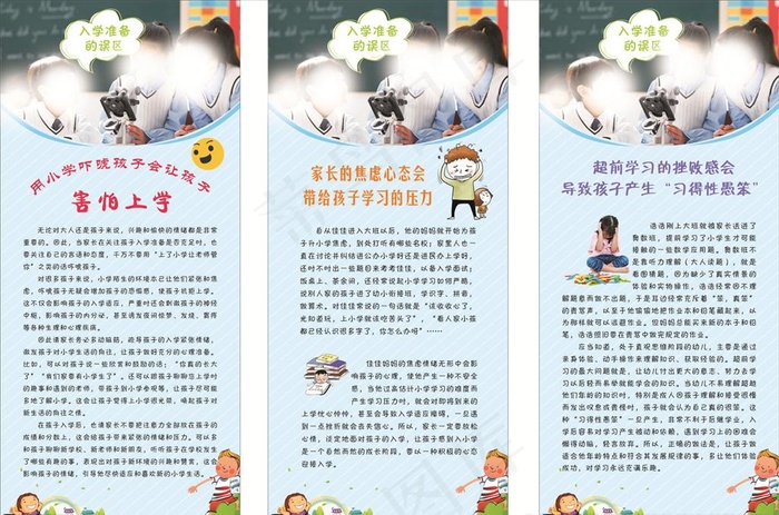 科学做好入学准备1图片cdr矢量模版下载