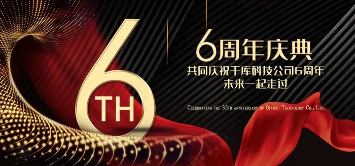 周年庆图片psd模版下载