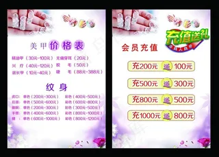 美甲价格表 会员充值图片