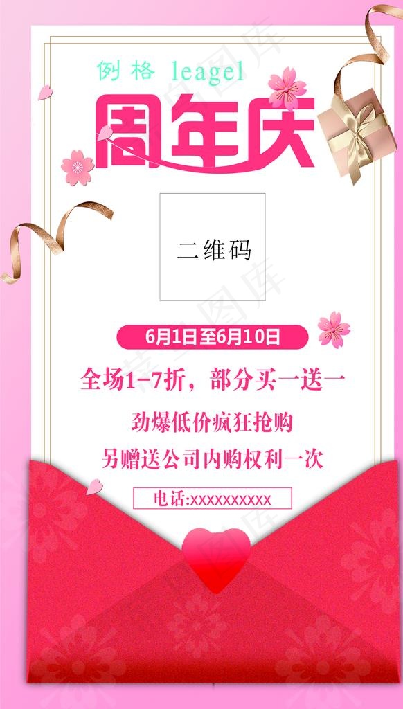 海报活动展板女装周年庆图片