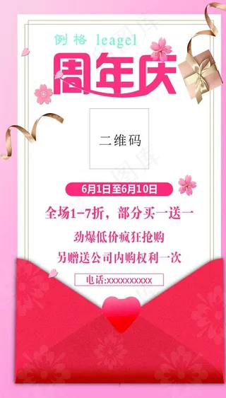 海报活动展板女装周年庆图片