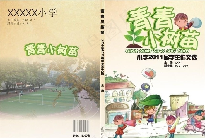 小学作文选封面封底图片