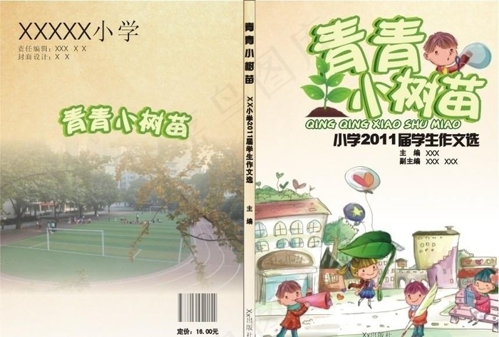 小学作文选封面封底图片