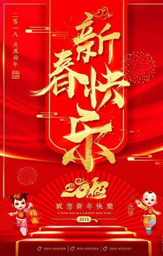 新年海报 春节海报 春节海报图片