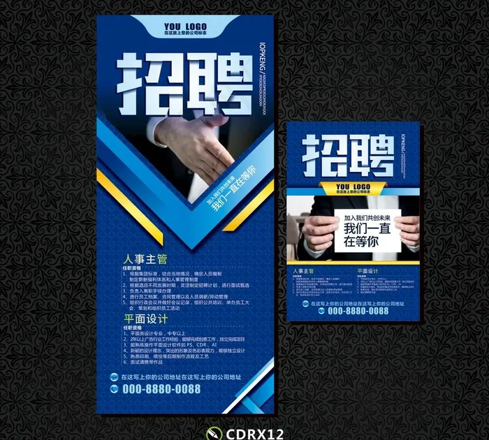 招聘展架海报图片cdr矢量模版下载