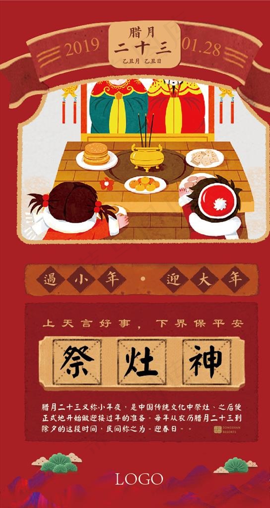 腊月 二十三 祭灶微信图图片