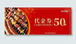 餐饮 代金券 优惠券 美食 红图片