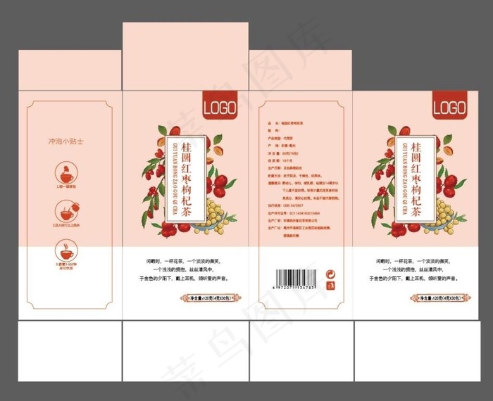 桂圆红枣枸杞茶包装盒图片ai矢量模版下载