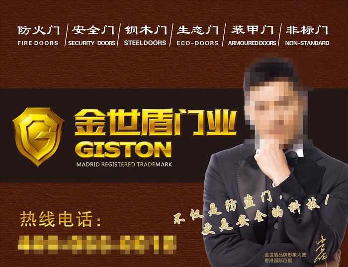 金世盾海报 金世盾图片