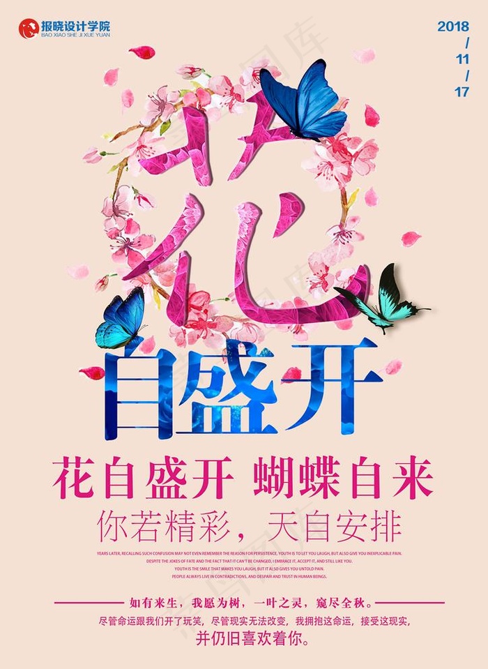 蝶恋花图片(2480X3508(DPI:300))psd模版下载