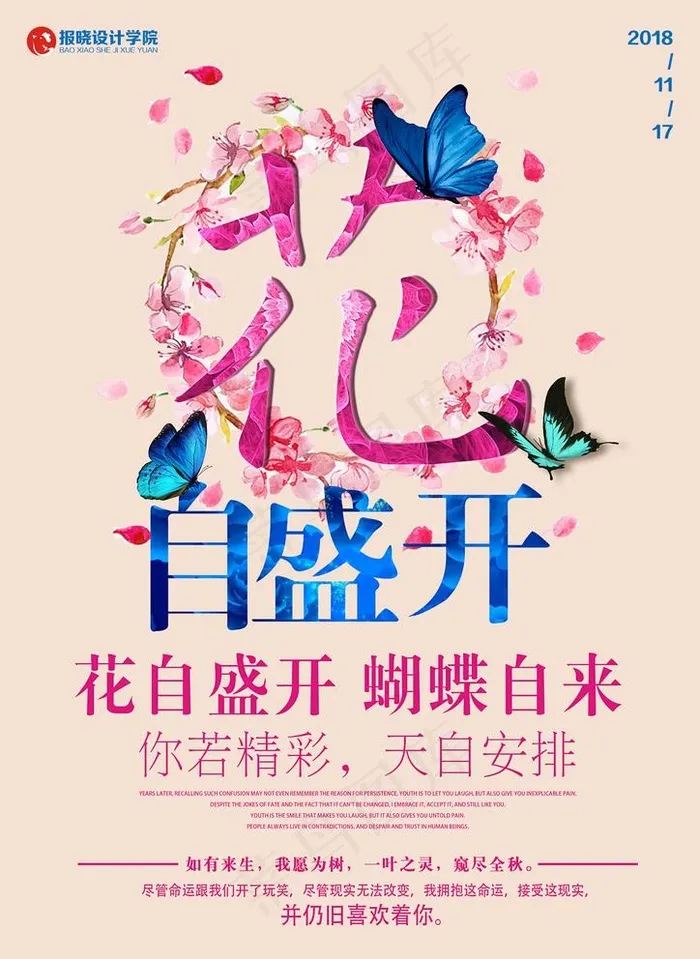 蝶恋花图片(2480X3508(DPI:300))psd模版下载