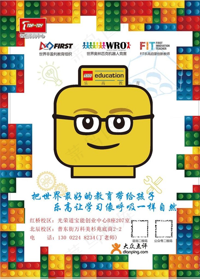 乐高 积木 大头 海报图片ai矢量模版下载