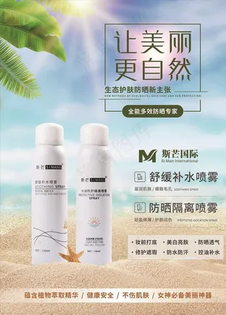 防晒喷雾 V3 转曲 14版图片