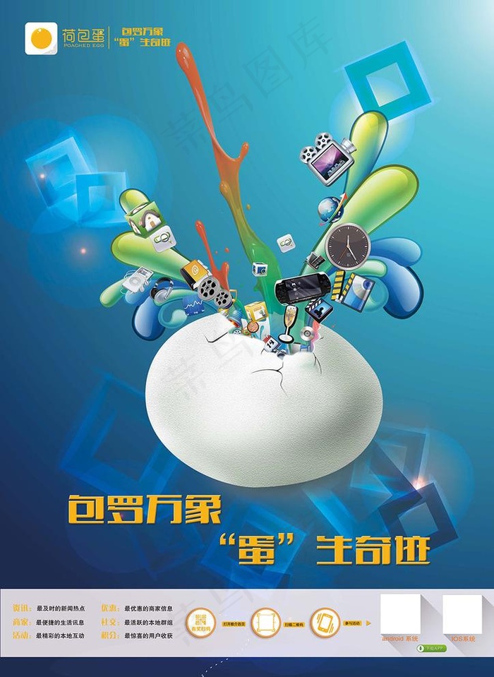 荷包蛋APP海报图片(3508X4961(DPI:300))psd模版下载