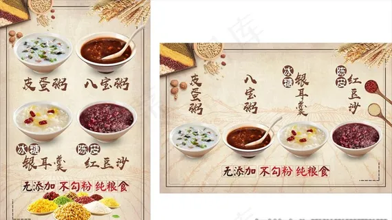 美味粥海报图片