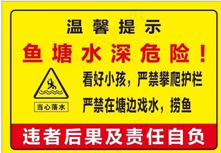 水深危险图片