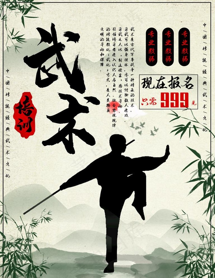 武术培训图片(1701X2268(DPI:72))psd模版下载