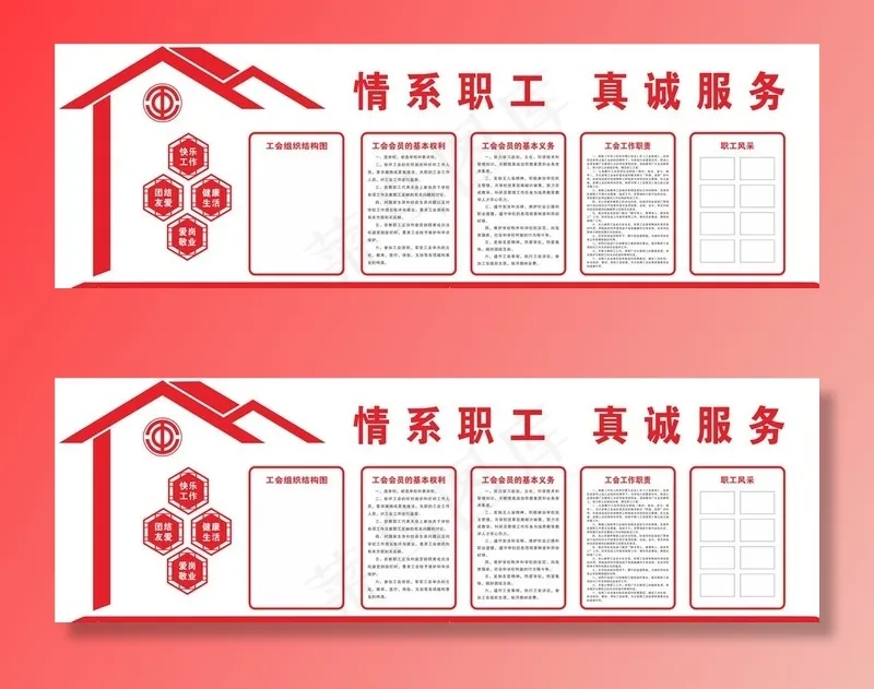 工会文化墙图片cdr矢量模版下载