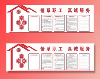 工会文化墙图片