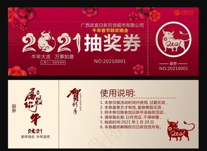 年会抽奖券图片cdr矢量模版下载