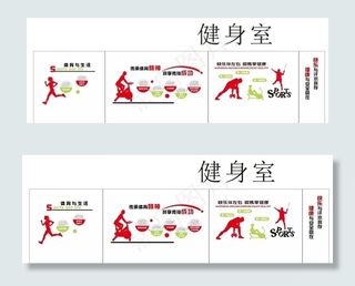 健身室文化墙图片