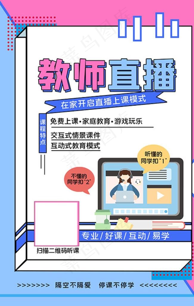 线上教学教师直播蓝色孟菲斯海报图片
