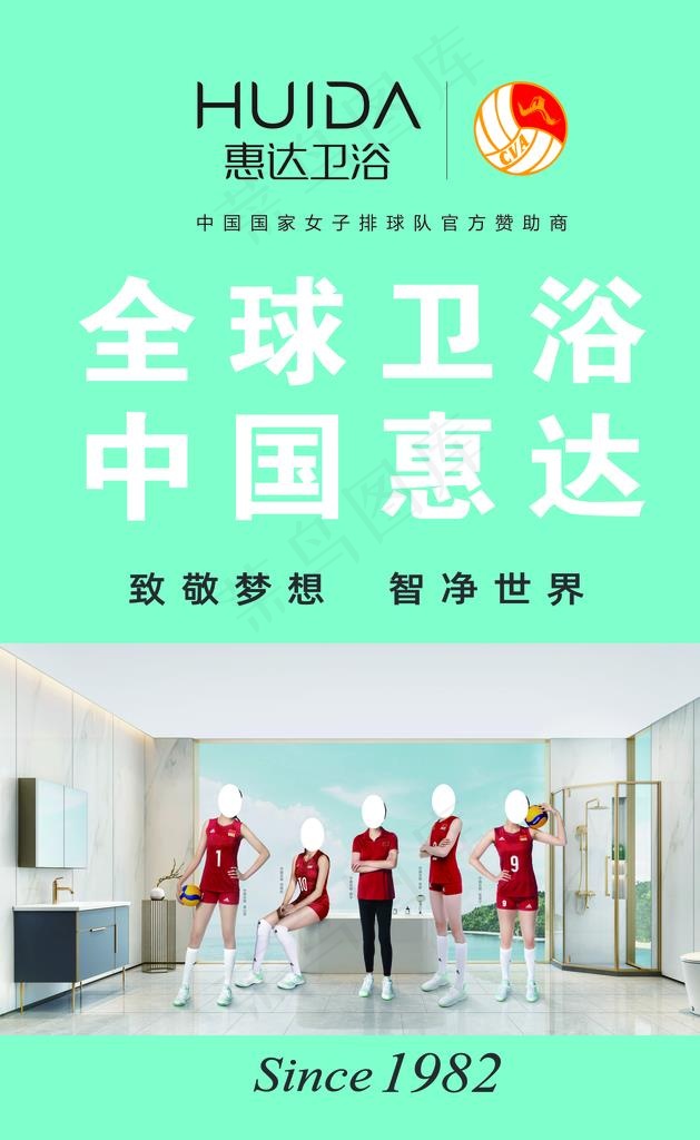 惠达卫浴  全球卫浴图片(4706X7285(DPI:72))psd模版下载