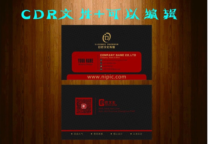 商务名片图片cdr矢量模版下载