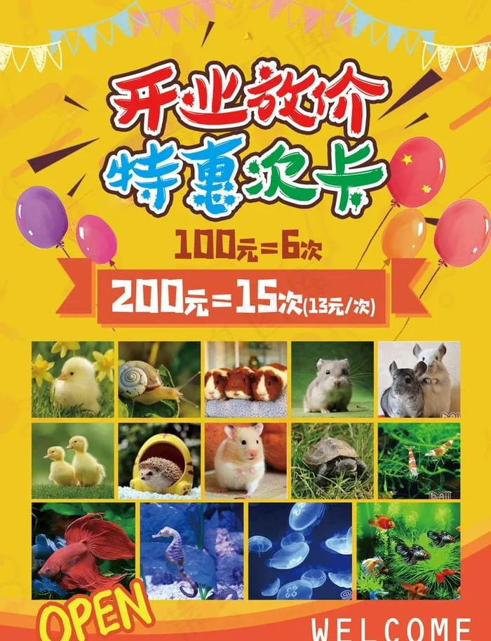 宠物卡通海报图片(2551X3437(DPI:300))psd模版下载