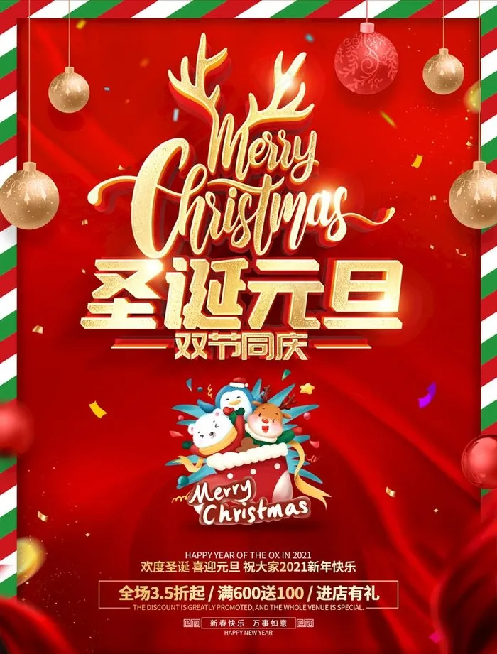 双旦海报图片(2480X3366(DPI:300))psd模版下载