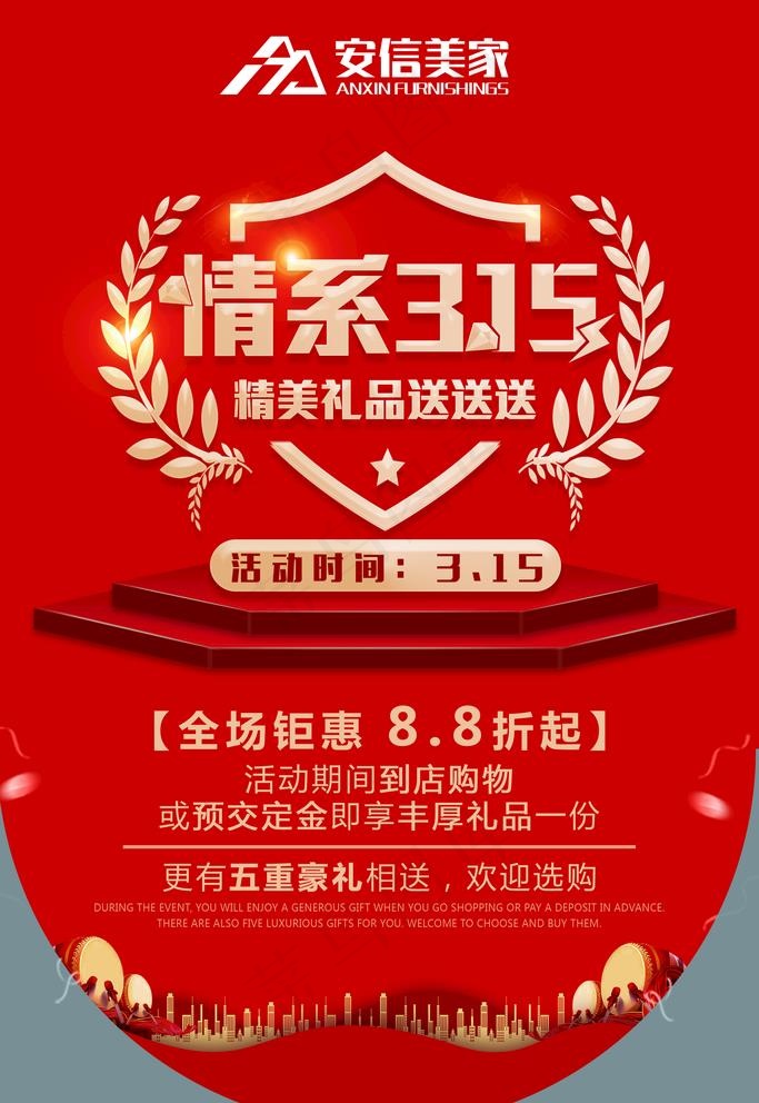 3.15吊旗图片(2362X3543(DPI:300))psd模版下载