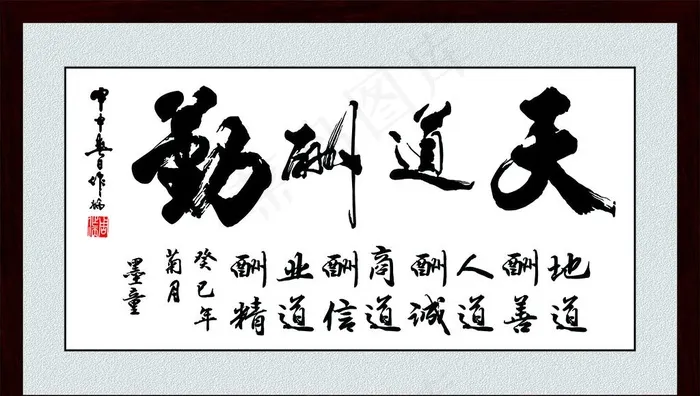 天道酬勤图片cdr矢量模版下载