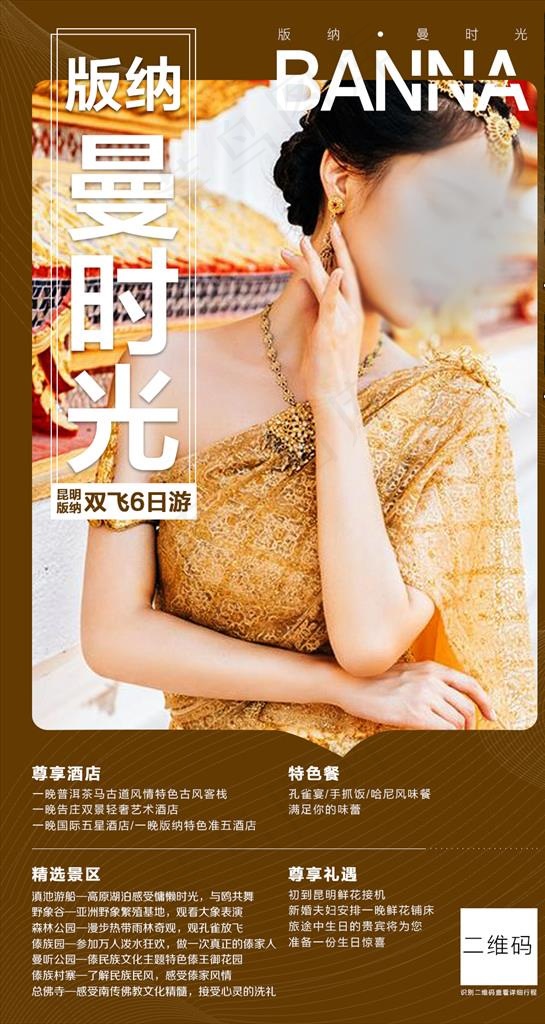 旅游海报图片psd模版下载