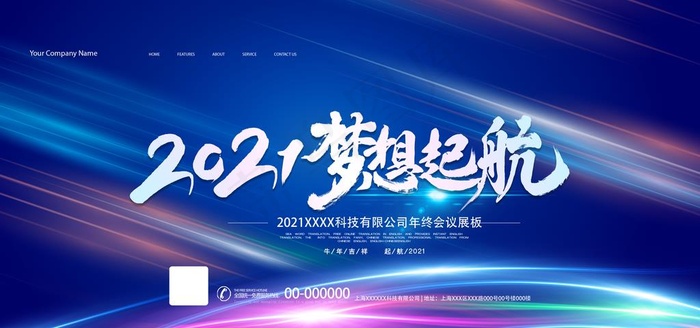 年会背景图片(3543X1772(DPI:150))psd模版下载