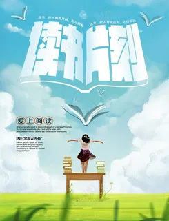 读书海报图片