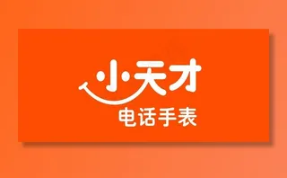 小天才电话手表图片