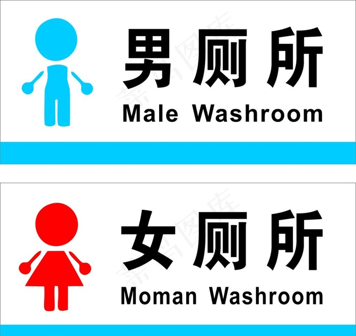 男厕所标识牌图片