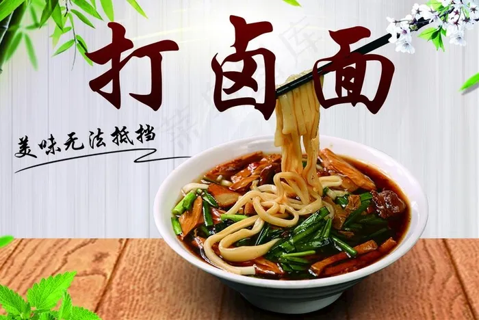 打卤面图片