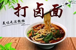 打卤面图片