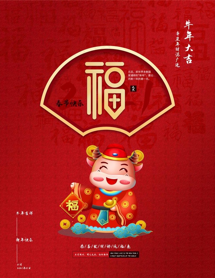 牛年大吉图片(3543X4724(DPI:150))psd模版下载