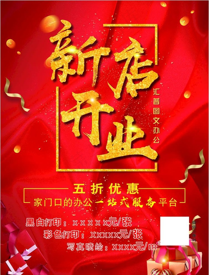 新店开业图片cdr矢量模版下载